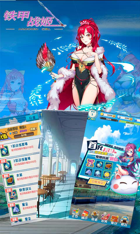 铁甲战姬截图3