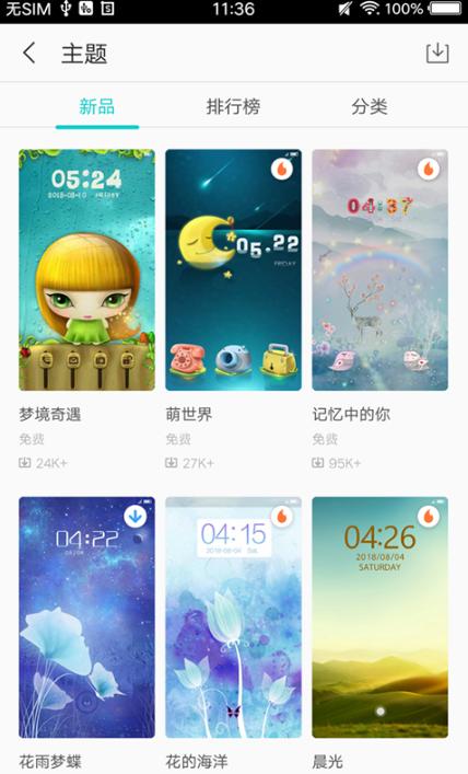 精美主题