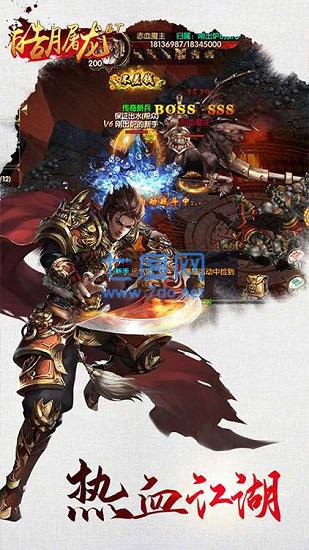 手机qq皓月屠龙