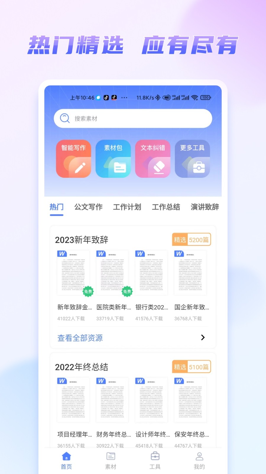 嘟嘟文库截图0