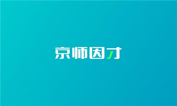 京师因才  vV1.0.5.2