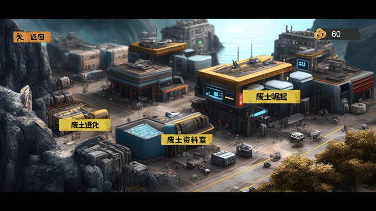 废土崛起截图0