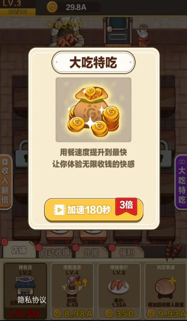 烧烤俱乐部安卓版.jpg