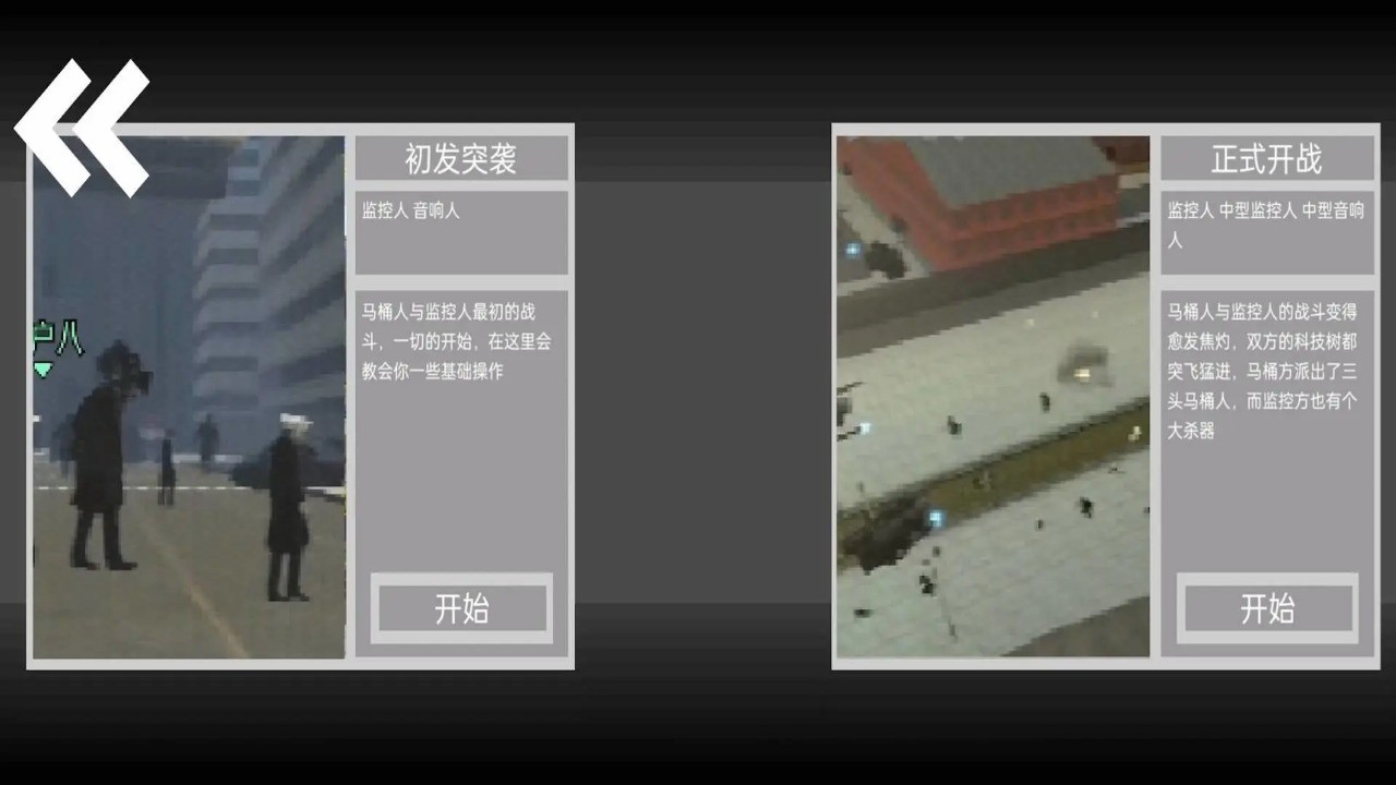 马桶人逆袭沙盒游戏截图0
