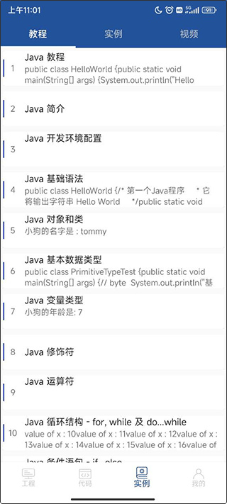 Java编译器IDE手机版