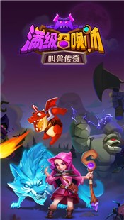 满级召唤师手游 V 1.0