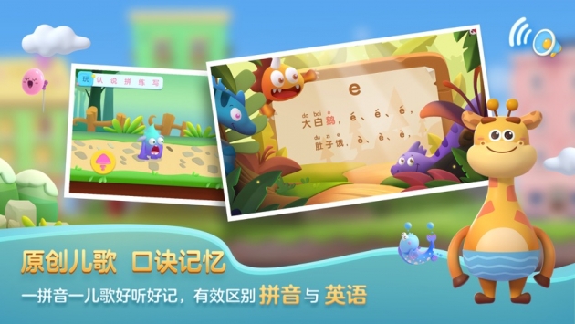 洪恩拼音拼读ios版 v3.1.5