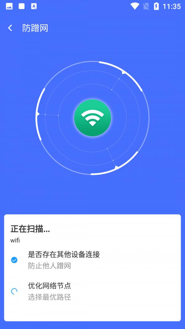 WIFI风暴加速.png