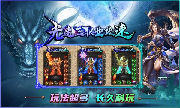 光速三职业攻速传奇  v4.3.4