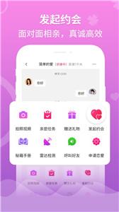 婚往相亲截图2