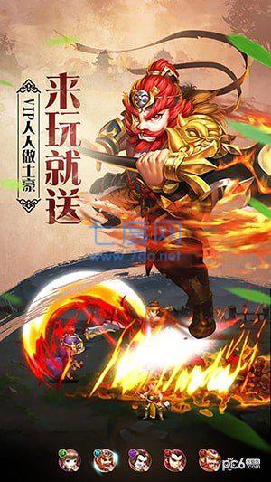 无敌三国