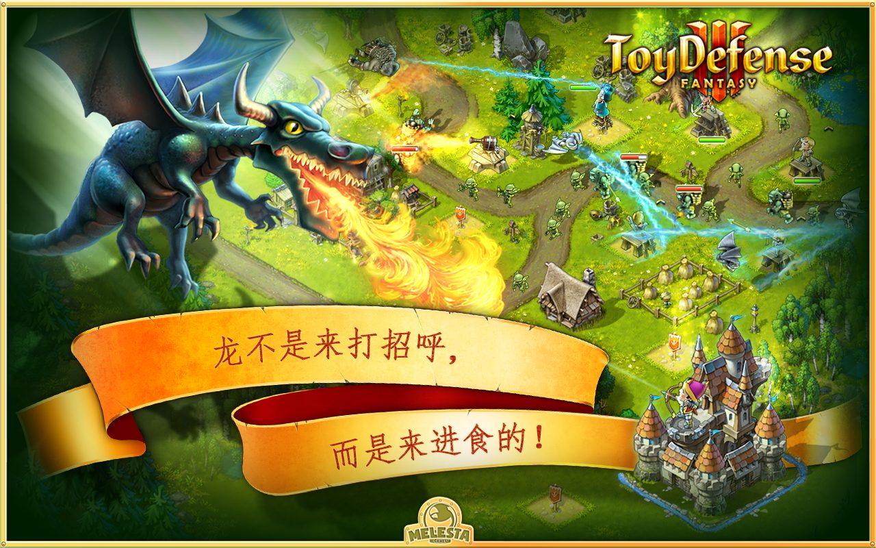 玩具塔防3截图2