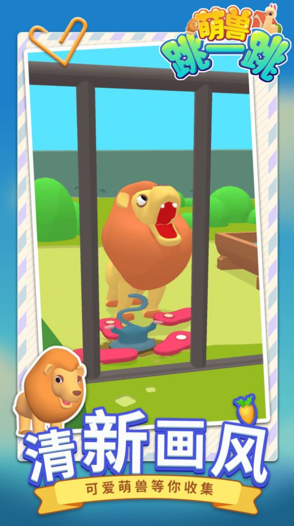 萌兽跳一跳游戏最新安卓版  v5.2.2