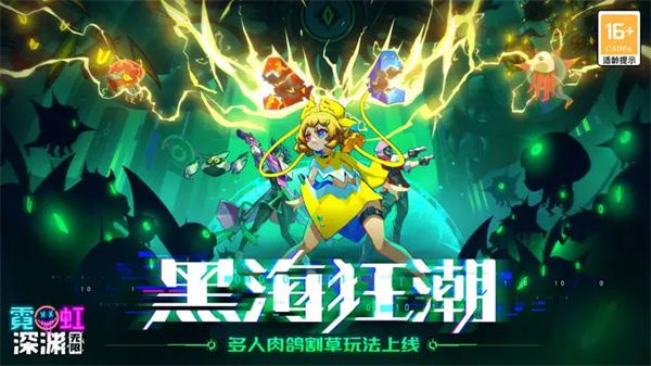霓虹深渊无限官方正版