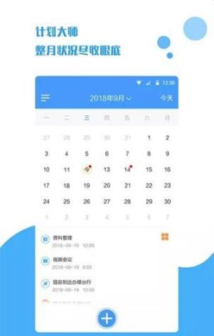 计划大师截图0