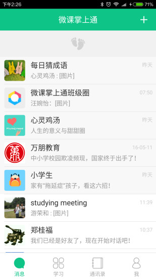 微课掌上通 版本：9.8