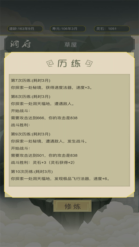 从杂役弟子开始修仙正版手游截图1