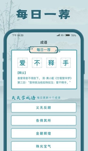 成语大探花截图2