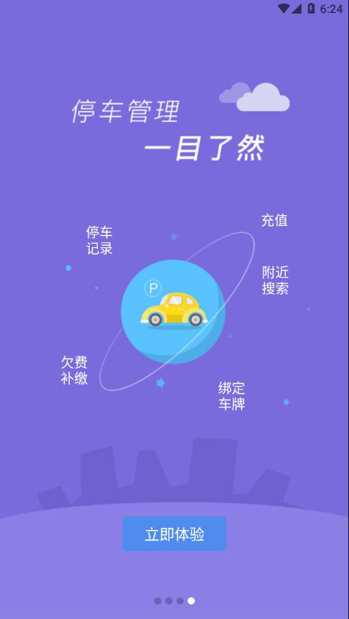 临潼停车.png