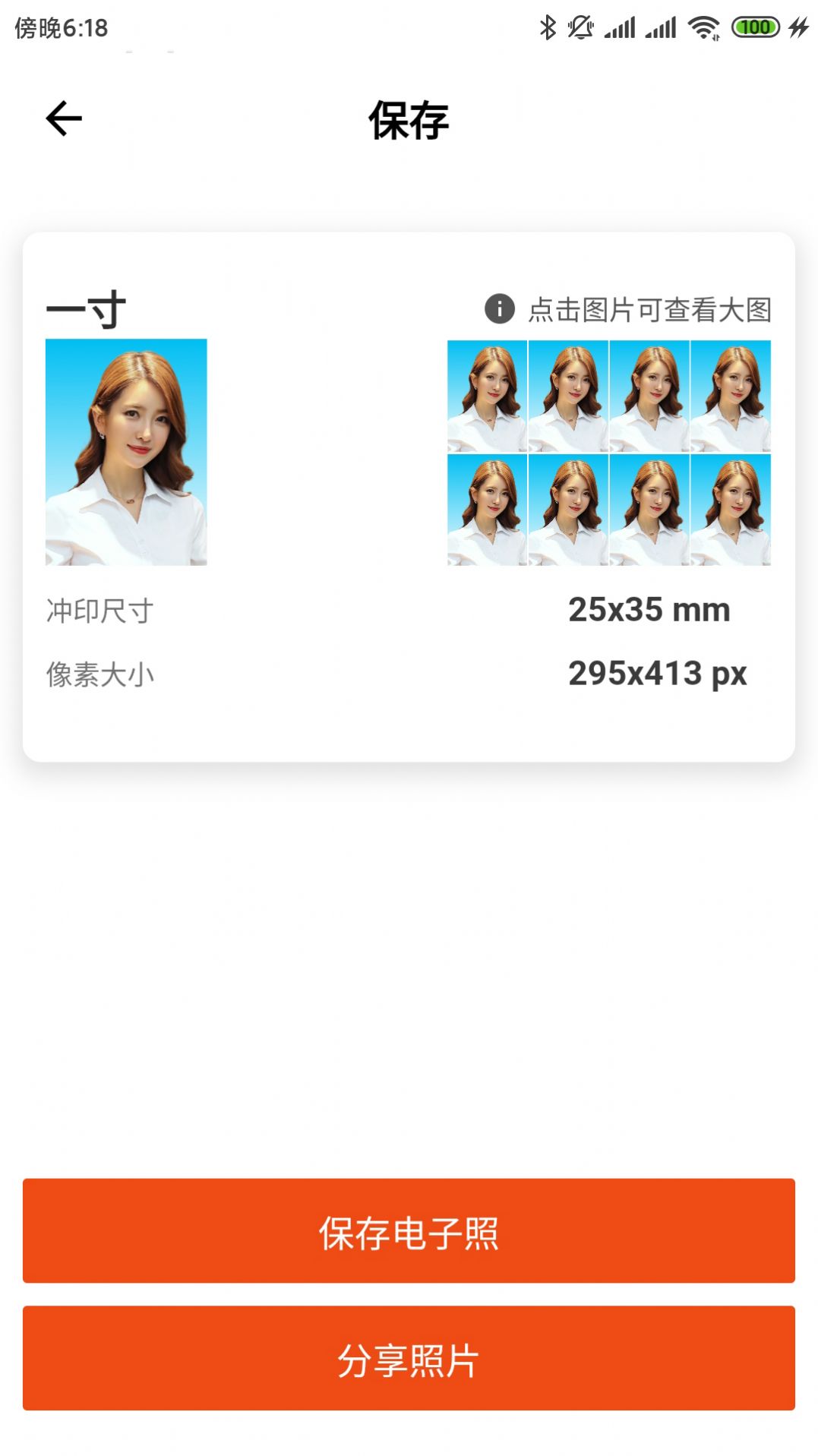 美白免费证件照 v3.6.0