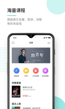 友邻优课截图0