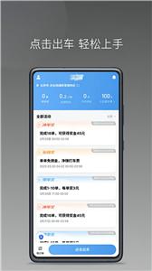 如嘀出行司机端
