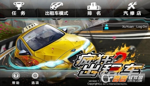 疯狂出租车2 V1.6.0安卓版