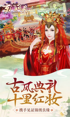 京门风月应用宝截图2