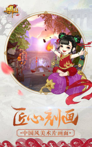 寻仙手游截图1