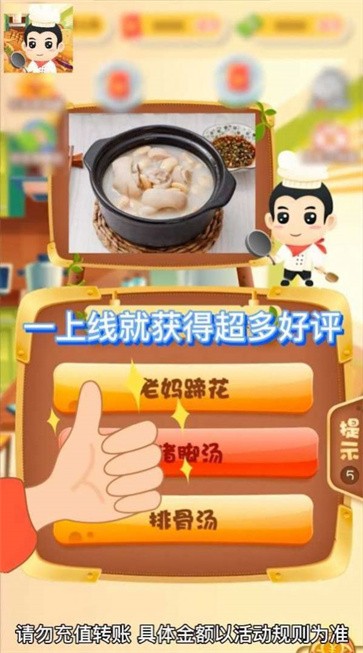 大厨师截图2