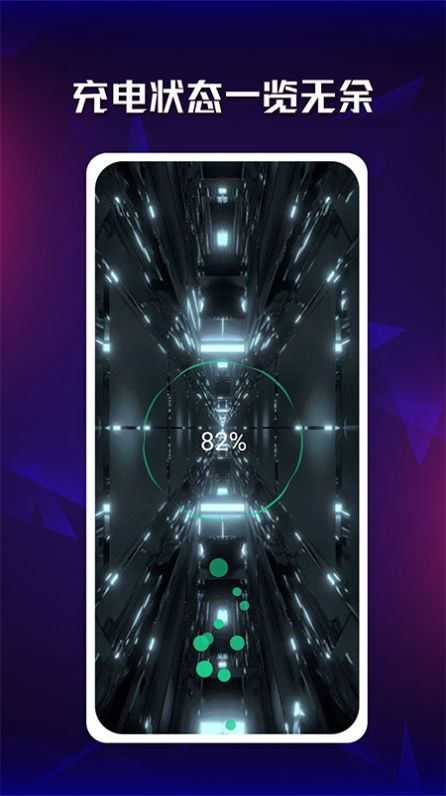 充电提示app官方版图片1