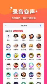 魔法变声器截图0