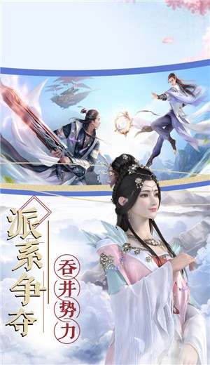 云汉仙侠录截图2