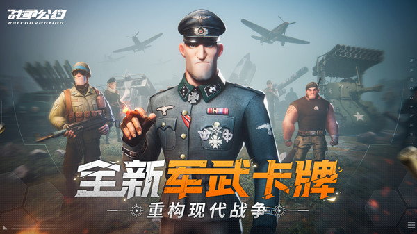 战争公约.jpg
