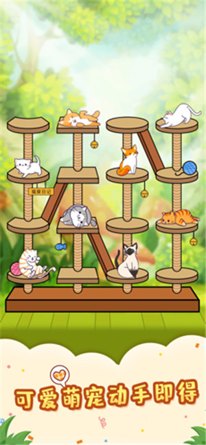 猫屋日记下载截图1