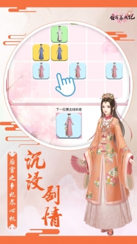 后宫养成记ios版截图2