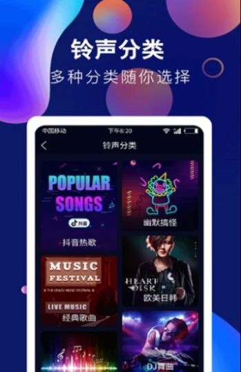 趣味酷彩铃声截图0