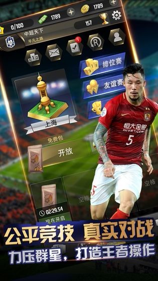 中超对决截图2