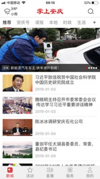掌上安庆截图3