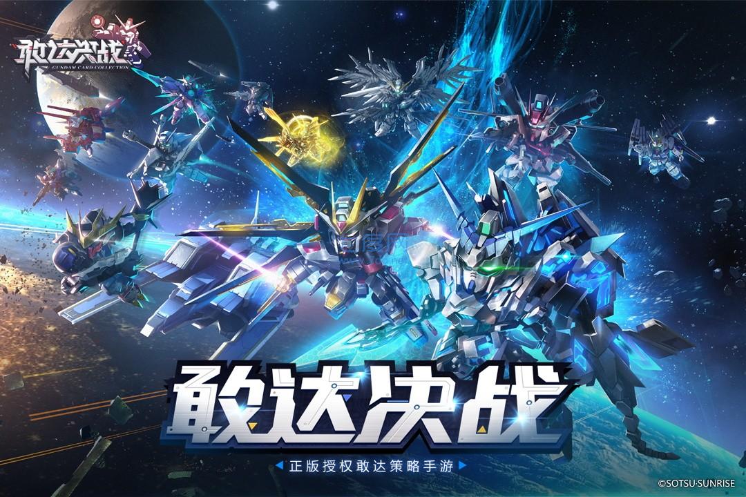 敢达决战官网版