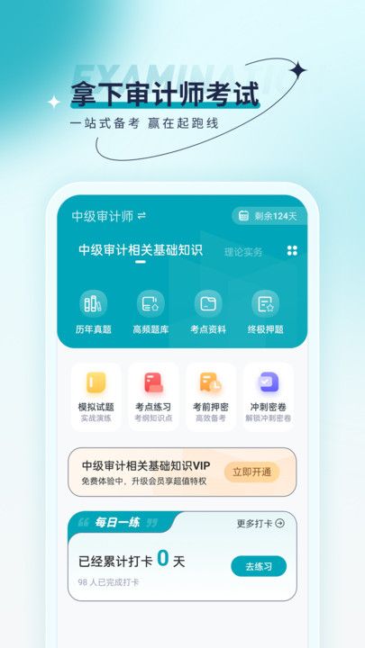 审计师优题汇截图1