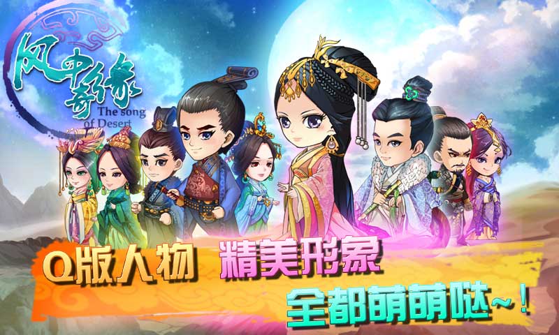 风中奇缘截图2