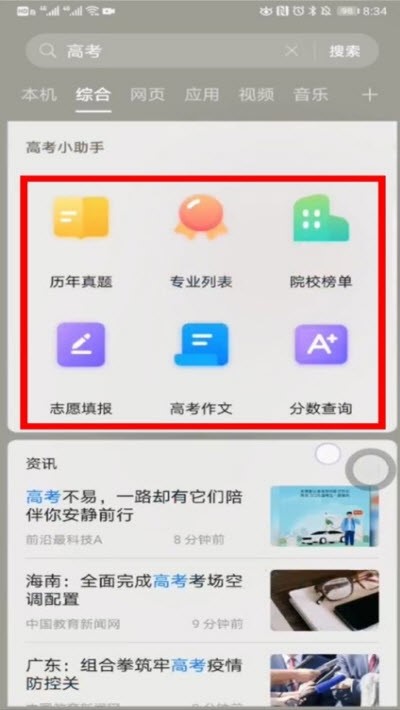 AI志愿助手  v1.02