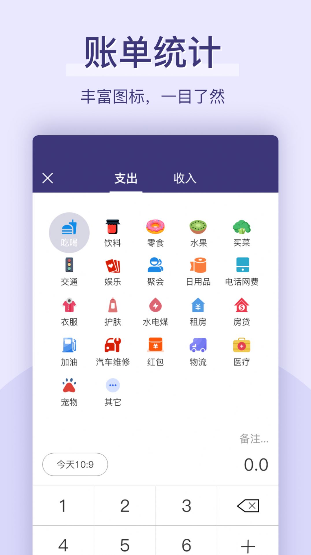 口袋生活记账截图0