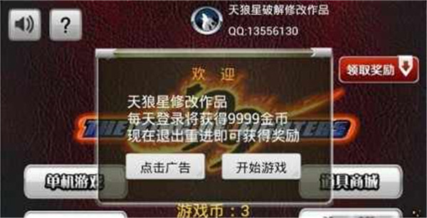 拳皇99对战版