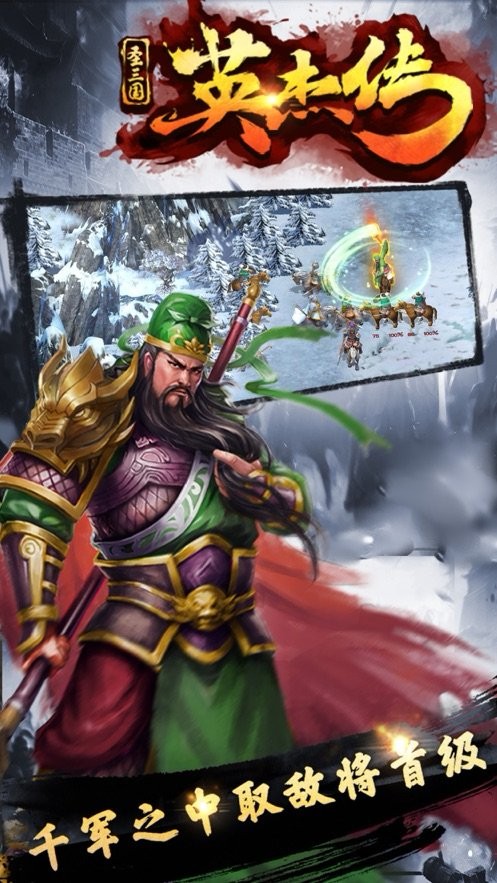 圣三国英杰传 V 1.0