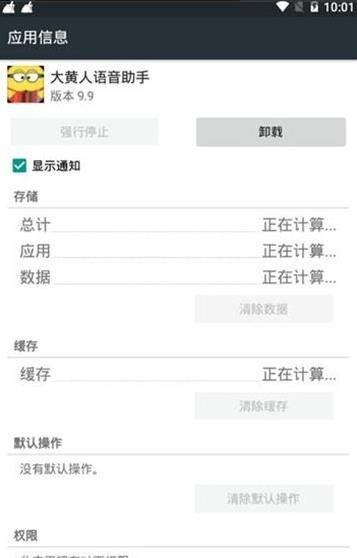大黄人语音助手截图2