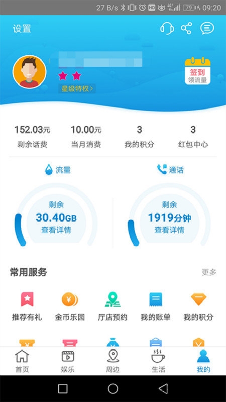 河南移动智慧生活app官方下载最新版图片1