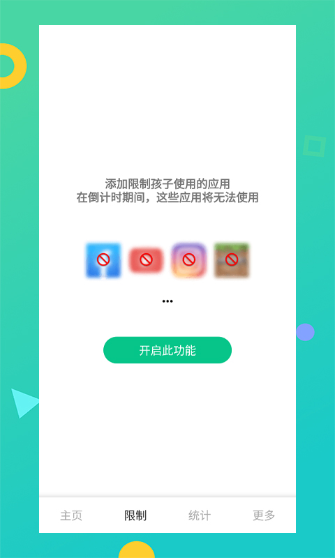 儿童模式手机锁.jpg