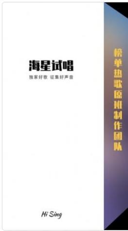 海星试唱截图1